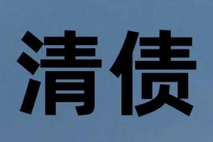 食品厂货款顺利收回，讨债团队出手相助！